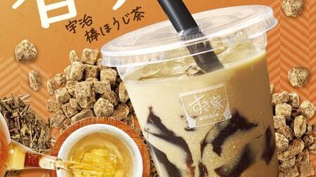 Sukiya "Brown Sugar Jelly Hojicha Latte": Refreshing Uji-bo hojicha & rich Okinawa brown sugar!