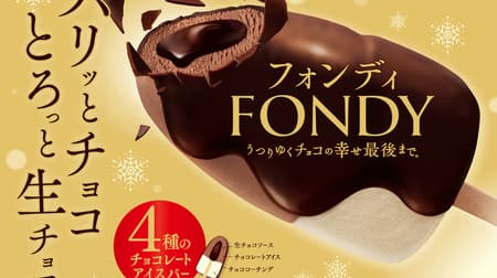 Fondi" chocolate ice cream bar full of chocolate to be released by Akagi Nyugyo on September 12