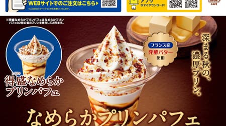 Ministop "Smooth Pudding Parfait" and "Dekasori Smooth Pudding Parfait" to be released on September 8, 2012, using "Eglo Royale" eggs