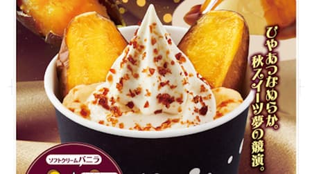 Ministop "Dream Combo - Honey Potato & Pudding" - A "hot and cold" hot and cold smooth sweet for sweet potato lovers!
