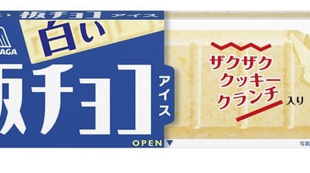 「白い板チョコアイス」森永製菓から 秋冬定番化 9月25日発売 クッキークランチ入りでザクザク食感