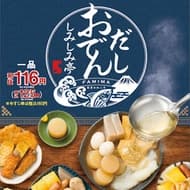 Famima "Dashi Oden Shimishimitei" to be released on September 12 Famima's original "Soup that makes you want to drink up".