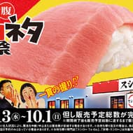 Sushiro "Manpuku Deca-neta Festival" to be held from September 13 to October 1. Shrimp and Japanese sea urchin will be served with deca-neta!