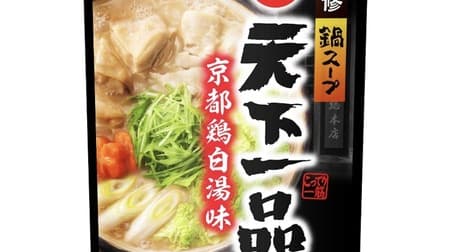 TENNEN ICHIN Kyoto Chicken Shiratsuyu Aji" is a one-pot soup that reproduces the signature ramen "kottori" (rich) flavor! The final dish is a risotto, etc.