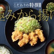 Yayoiken's new menu "Gokumi Karaage Teishoku [2 kinds of Japanese-style sauce]/[2 kinds of thick sauce]" is the first in a series of specially selected dishes! Luxurious karaage served with dipping sauce!
