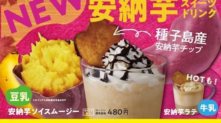 Annonimo Latte (hot)" and "Annonimo Soy Smoothie (iced)" from MACHI cafe+ at Lawson limited stores.