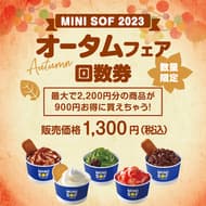 MINI SOF (MINI SOF) coupon tickets "Autumn Fair Ticket" limited quantity, up to 2,200 yen worth of products, 900 yen savings!