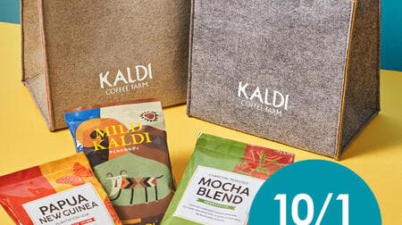 KALDI "Coffee Day Bags" in two colors, beige/gray, on sale October 1, with three kinds of coffee in a felt fabric bag.