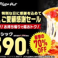 Pizza Hut Thanksgiving Sale "Pepperoni Classic" 1,990 yen up to 70% off! 590 yen for app orders, 609 yen for non-app orders