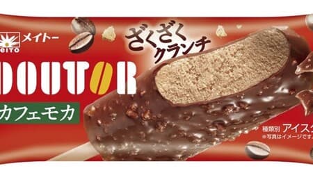 New ice cream "Doutor Cafe Mocha" with espresso coffee and sweet chocolate reproduces the deep aroma and taste of "Cafe Mocha"! With crunchy graham cookies!