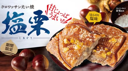 Tsukiji Gindako Croissant Taiyaki "Shioguri" - marron paste kneaded into the dough with a special sweet chestnut filling!