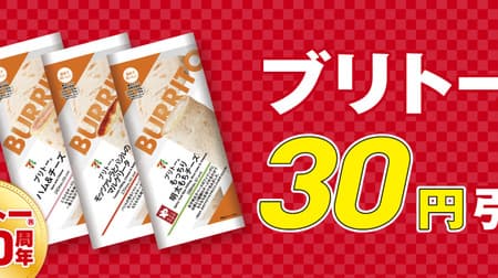 7-Eleven [Latest Sale and Campaigns] Summary! Up to 50 yen off for bulk purchases of 7-ELEVEN Premium and Cup Deli, 30 yen off all burritos, etc.