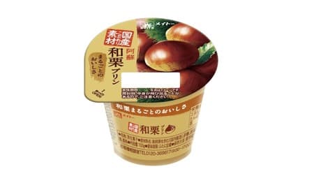 Kyodo Nyugyo "Aso Japanese Chestnut Pudding" limited to autumn! Slightly bitter caramel sauce & sweet Japanese chestnuts!