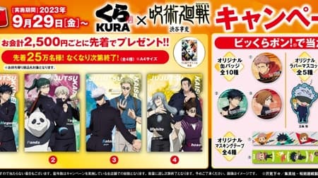 First Collaboration Campaign of Kurazushi and "Jutsu Kaisen" from September 29th! Bikkura Pon! with goods featuring popular characters such as Gojo Satoru and Fushikuro Megumi!