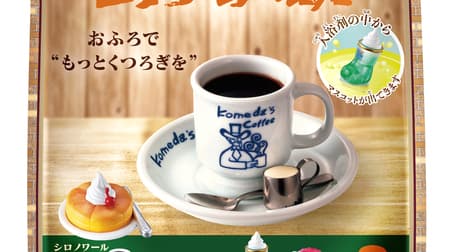 Bath salts with mascots of popular menu items from "Bikkuri Tamago Komeda Coffee Shop"! A lineup of 6 types including "Shiro Noir"!