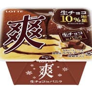 ロッテ「爽 生チョコinバニラ」今年は生チョコソース10%増量！ふんわりとした軽い食感＆華やかなカカオの香り