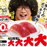 Sushiro "Big-eyed Bluefin Tuna" and "Hon-Tuna Chutoro" 100 yen including tax! 40th Anniversary! Great big thanks festival] Popular "reissued items" "Salt-dare Bincho" and "Aburi Salmon Harasu" are also available again!