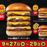 LOTTERIA 29Meat (Niku) Day "4-dan Zesshin Cheeseburger", "Triple Zesshin Cheeseburger" and other five volume burgers are available for three days only on September 27, 28 and 29!