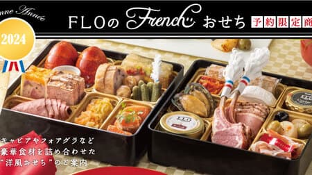French Osechi (New Year's Eve): Lobster, caviar, foie gras, and other delicacies to celebrate the New Year!