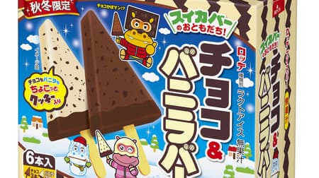 Lotte "Choco & Vanilla Bar" Suikabar's Friend is Born! Cocoa cookies included, limited to fall and winter