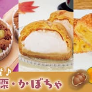 In the 100-yen range! LAWSON STORE100 New Sweet Potato, Chestnut and Pumpkin Sweets "Twin Puffs (Marron Cream & Whip)", "Gugelhupf (Marron)", etc.