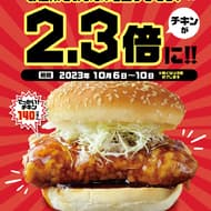 Dom Dom Hamburger "Sweet and Spicy Chicken Burger" with 2.3 times more chicken in "Big Size"! Domdom's Day Campaign October 6~!