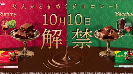 Good news】Lotte "Rummy" and "Bacchus" ban again this year, winter only from October 10. I've been waiting!