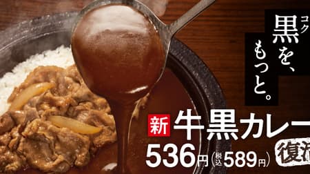 Yoshinoya's "Beef Black Curry" and "Beef Hayashi Rice" are back, even better than before! Meat Festival" with 100 yen for a small bowl of beef will be held from October 6, 2012.