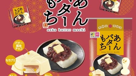 Chirorucoco "An Butter Mochi (bag)" handled by Matsumotokiyoshi Group and Kokokara Fine Group to go on sale on October 11.