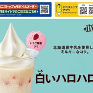 Ministop "Halo-Halo White Halo-Halo" Milky richness made with Hokkaido milk to be released on October 6.