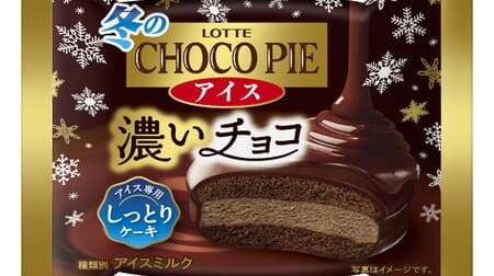 Lotte "Winter Choco Pie Ice Cream", "Winter Choco Pie [Dense Tailoring]", "White Choco Pie Premium [Reward Milk]" and "Choco Pie that has grown bigger" will be offered for a chance to win!