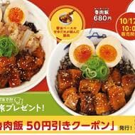 Matsuya Taiwan Fair No. 2 "Lunghi Rice" and "Lunghi Combo Beef Rice" with thick sauce and tender braised pork belly to be released on October 17