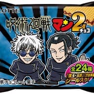 Lotte "Jutsu Kaisen Man Choco 2" 24 newly-drawn stickers featuring popular characters from "Kaitama and Tamaori" and "Shibuya Incident" to be released in eastern Japan on October 17.