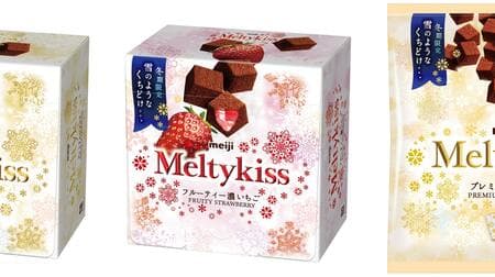 Meiji "Meltykiss Premium Chocolat", "Meltykiss Fruity Dark Chigo", and "Meltykiss Premium Chocolat Bag" snowy mouthfeel will be available again this year on October 24!