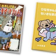 McDonald's Happy Set includes a miniature illustrated book "Shigeru Mizuki's Specter Puzzle" and a picture book "Hinachan and Chiisana Buddies" with an AR pop-up device and a trial of the "coemo" storytelling application!
