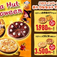 Pizza Hut "Halloween Campaign" up to 4,880 yen off! 4 sets of limited edition pizzas "Shiba's Vanilla Caramel Bread" and "Mimimete Potato Rich Cazes 4" are available at a discount!