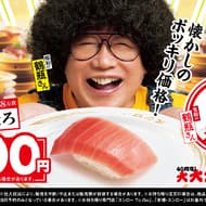 Sushiro "Hon-Tuna Chutoro" 100 yen! Also available: "Japanese Cured Ham with Garlic Soy Sauce", "Aburi Salmon Harasu", "Live Seared Sea Bream with Anko Gizzard", etc. from October 18!