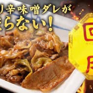 松屋「回鍋肉」公式ECサイトで新発売！レンチンだけで完成 自宅でサクッと簡単に味わえる