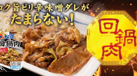 Matsuya's "Kai-Nabe" is now available on the official e-commerce site! Just wrench on it and enjoy it at home!