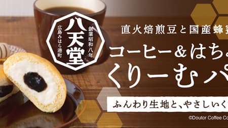 Hattendo x Bee's Sound x Doutor "Coffee & Honey Cream Bread" limited to Doutor online store and in limited quantities
