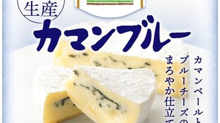 Meiji Hokkaido Tokachi Camembert Blue" - Luxurious taste of mildly tailored Camembert and blue cheese! On sale on October 20 at mail order website.