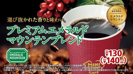 Ministop "Premium Emerald Mountain Blend" to go on sale on October 20! Luxurious 50% of the highest grade Emerald Mountain beans are used.