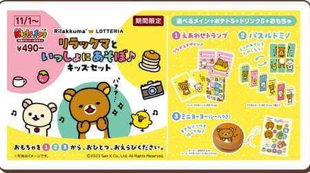 LOTTERIA "Let's Play with Rilakkuma Kids Set" featuring three kinds of toys for parents and children to play together, including Eawase playing cards!