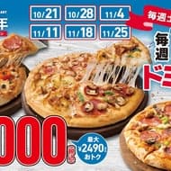 Domino's Pizza Hokkaido 3rd Anniversary Campaign Vol. 7 "Every Saturday is Domino's Day! From October 21 to November 25, any 3 take-out S pizzas for 3,000 yen! Save up to 2,490 yen!
