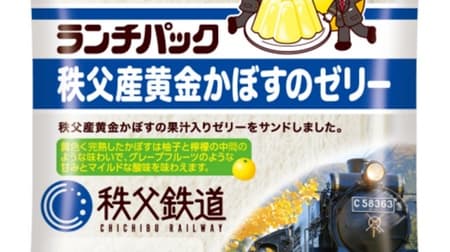 Lunch Pack "Chichibu Golden Kabosu Jelly" Chichibu Railway x Yamazaki Baking commemorating the sale of "Lunch Pack x SL Paleo Express".