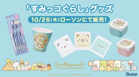 Lawson "Sumikko Gurashi" goods to go on sale October 26! Oshibori Towel 3P Set, Melamine Tumbler, Clear Toothbrush 3P Set, Antibacterial Mini Sticker Box 2P