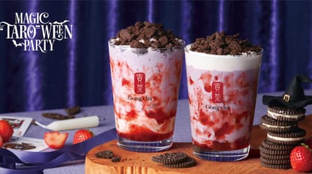 Gong cha "Magic Taro Win Party Milk/Frozen" is now available! The classic menu item "Taro Milk" is now available in a Halloween version!