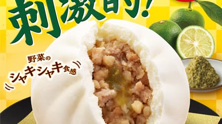 FamilyMart "Yuzu Kosho Steamed Buns" made with 100% domestic yuzu pepper! Accented with crunchy kuwai (dried mullet) texture.