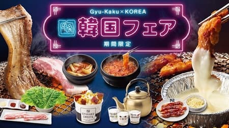 Gyukaku Korea Fair! Summary of 6 limited time offerings including Hokkaido brand pork samgyopsal, fresh cream makgeolli, and koguma parfait!