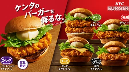 Kentucky (KFC) "Garlic Pepper Chicken Fillet Burger" with appetizing "garlic pepper sauce" is spicy and crispy, available in limited quantities from October 25.